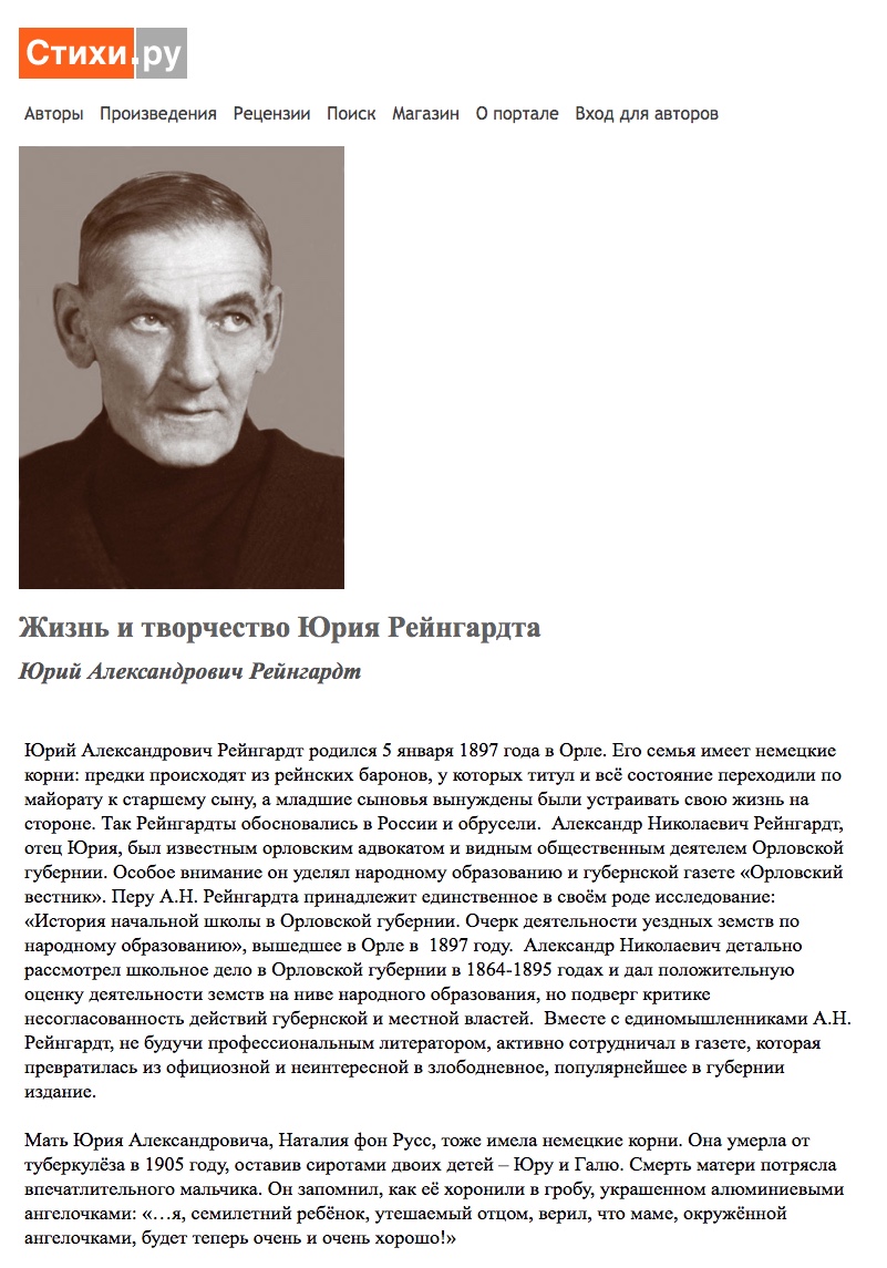Page Internet. Жизнь и творчество Юрия Рейнгардта. 2010-04-02